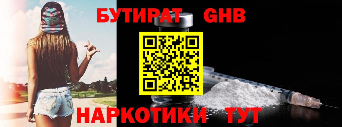 БУТИРАТ жидкий экстази Пугачёв