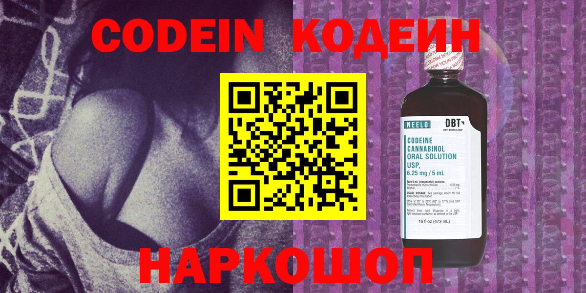 Кодеиновый сироп Lean напиток Lean (лин)  Вход с VPN  Пугачёв 