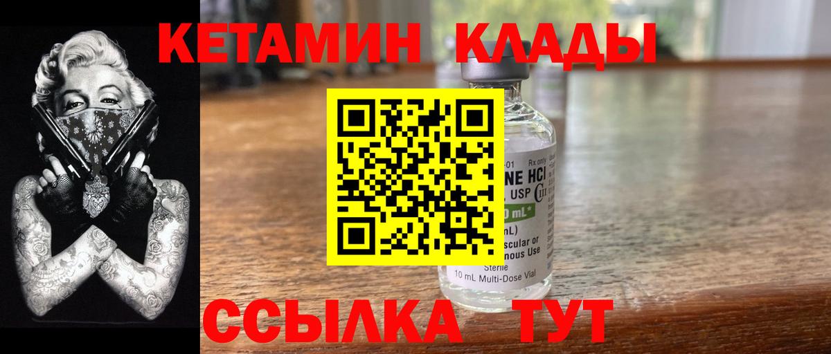 Кетамин ketamine  Вход с VPN  Пугачёв  КЕТАМИН VHQ 
