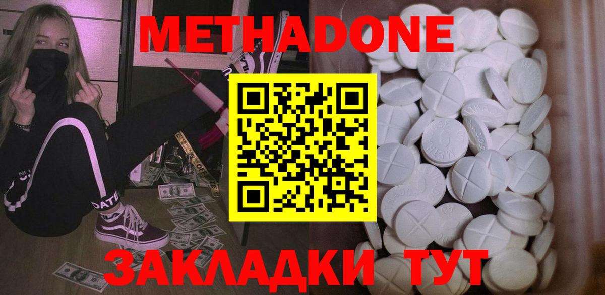 МЕТАДОН methadone Пугачёв
