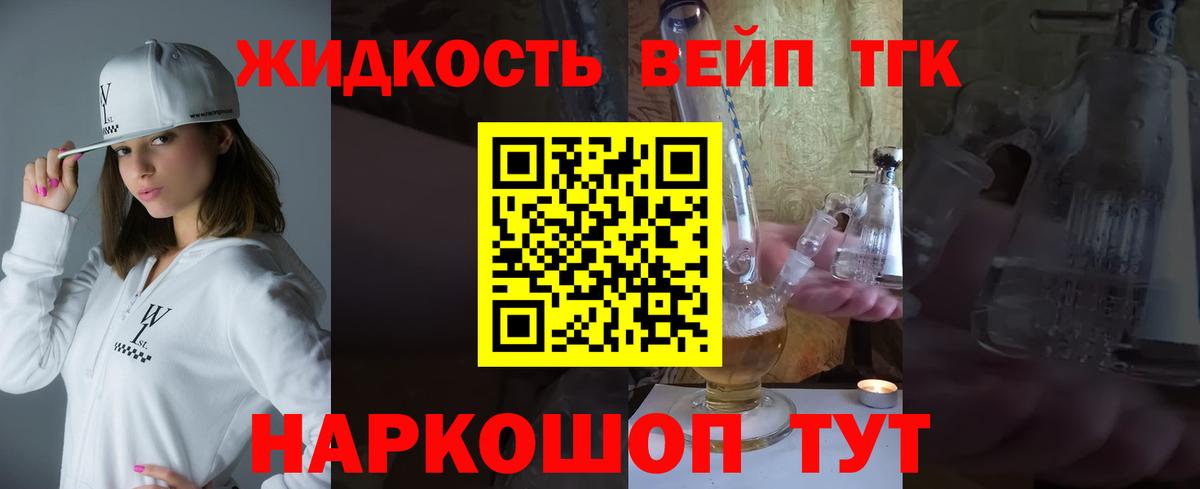 Дистиллят ТГК вейп  Вход с VPN  ТГК концентрат  Пугачёв 